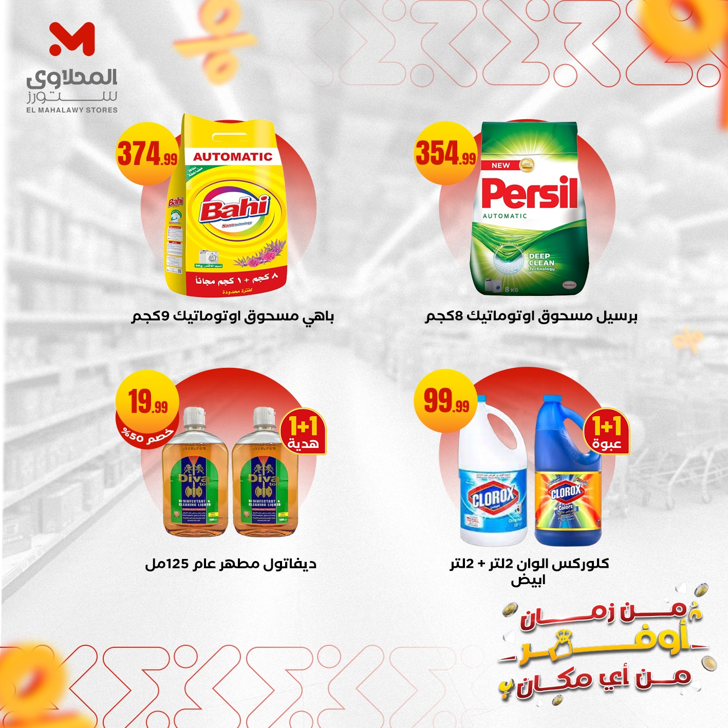 el-mahallawy offers from 28sep to 2sep 2025 عروض المحلاوي من 28 سبتمبر حتى 2 سبتمبر 2025 صفحة رقم 2